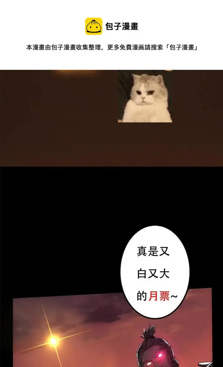 《掌门低调点》084 谁敢动我师父！图77