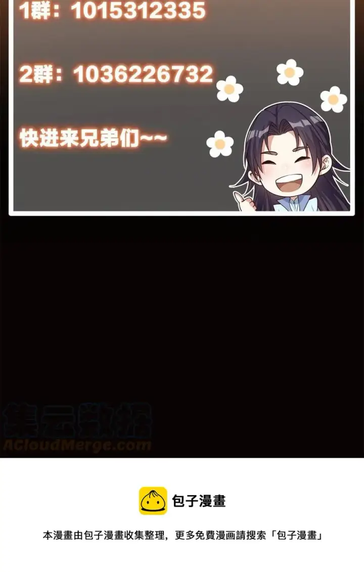 《掌门低调点》084 谁敢动我师父！图79