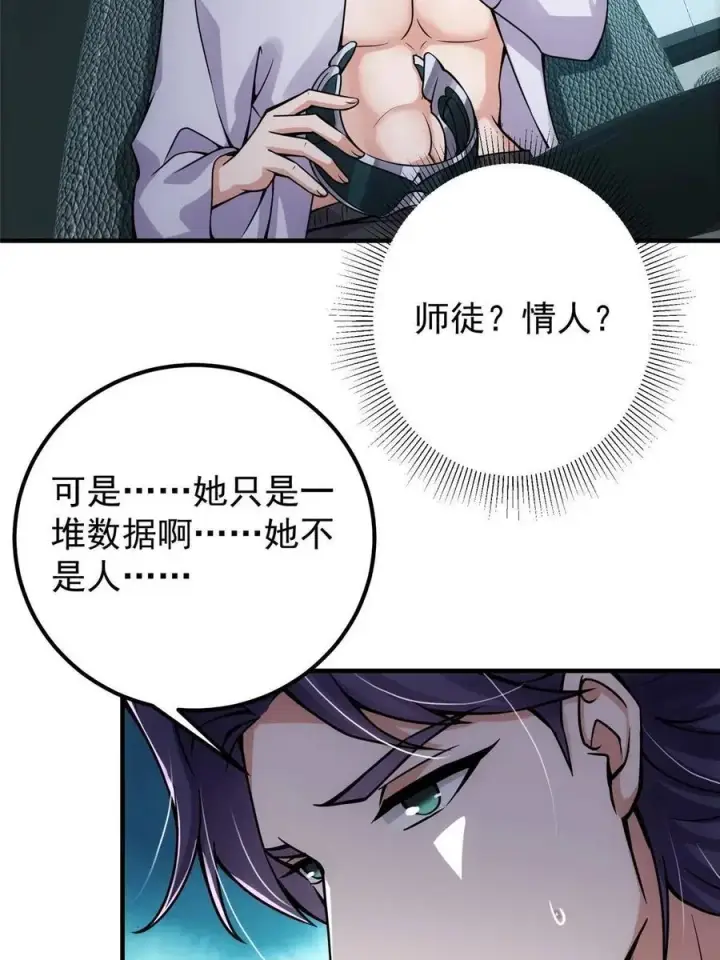 《掌门低调点》085 这一世我不会错过图18
