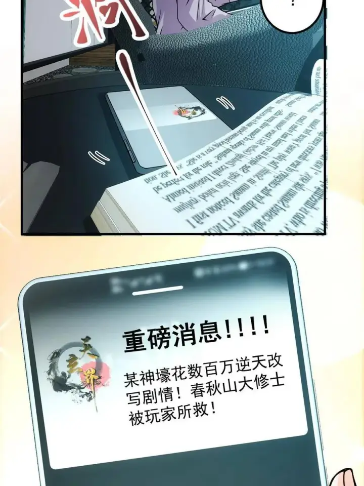 《掌门低调点》085 这一世我不会错过图20