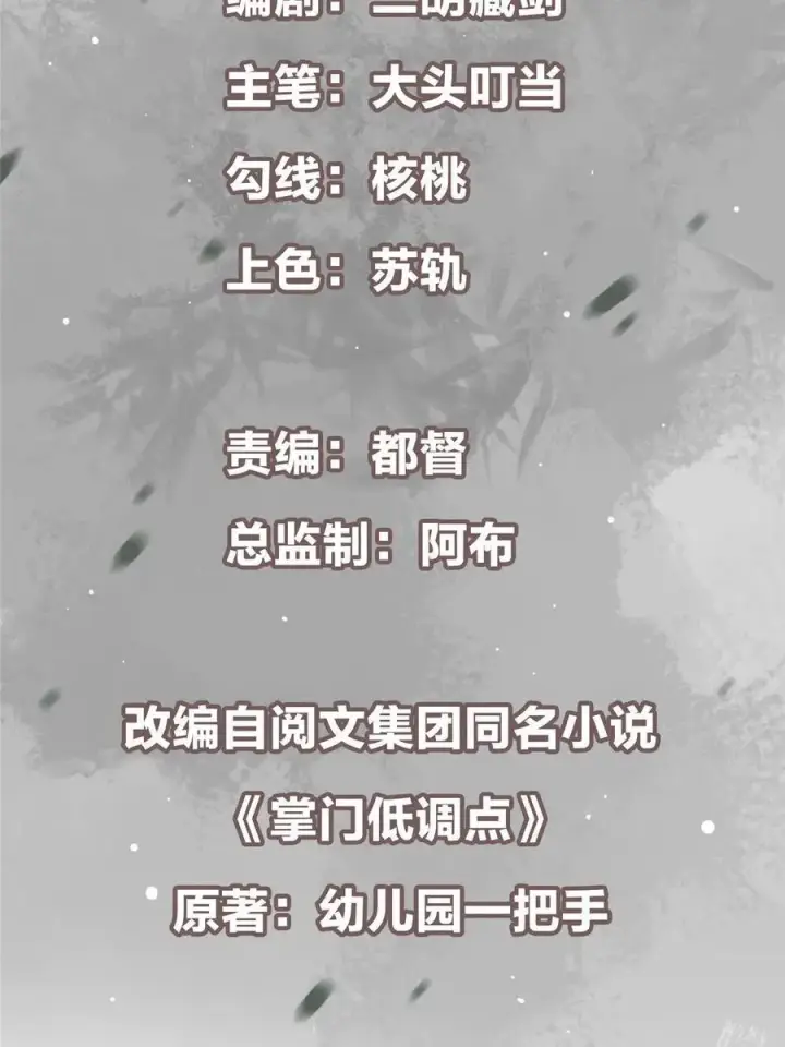 《掌门低调点》085 这一世我不会错过图3
