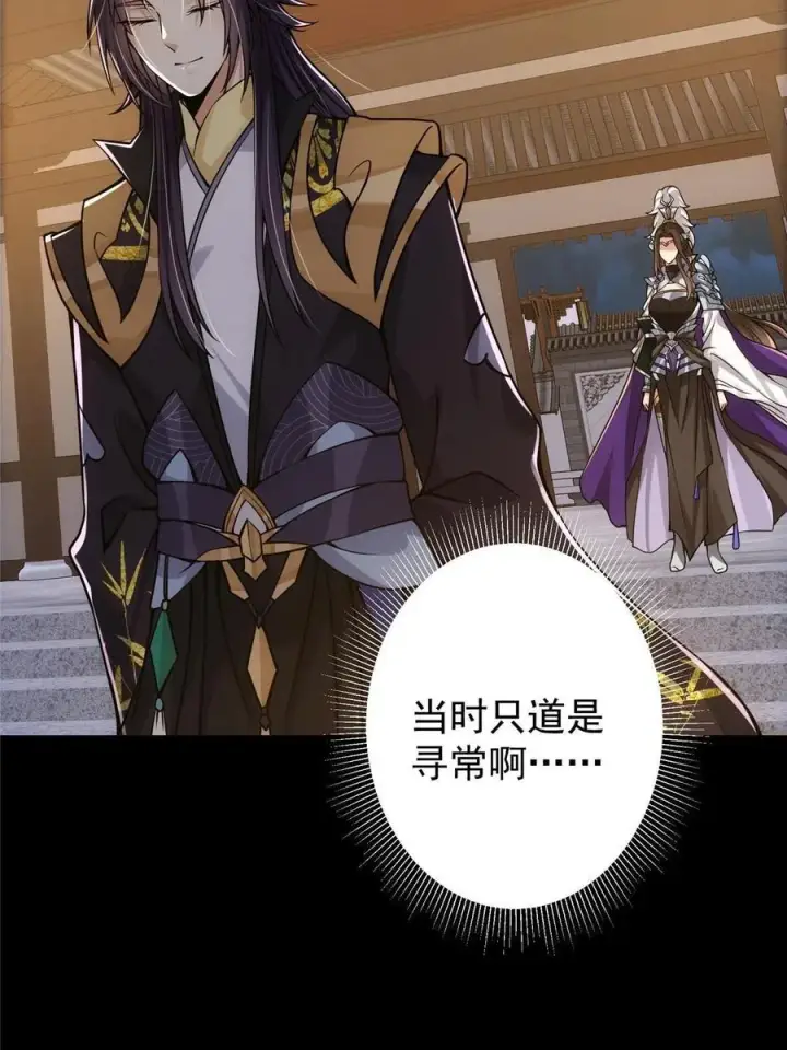 《掌门低调点》085 这一世我不会错过图35