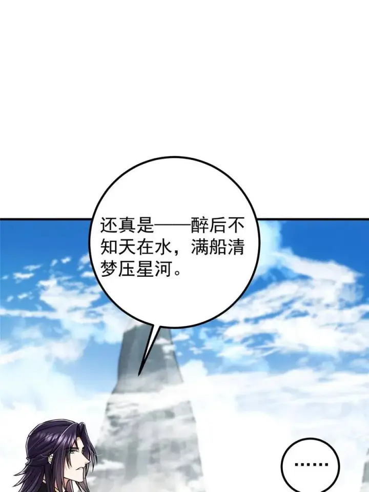 《掌门低调点》085 这一世我不会错过图44
