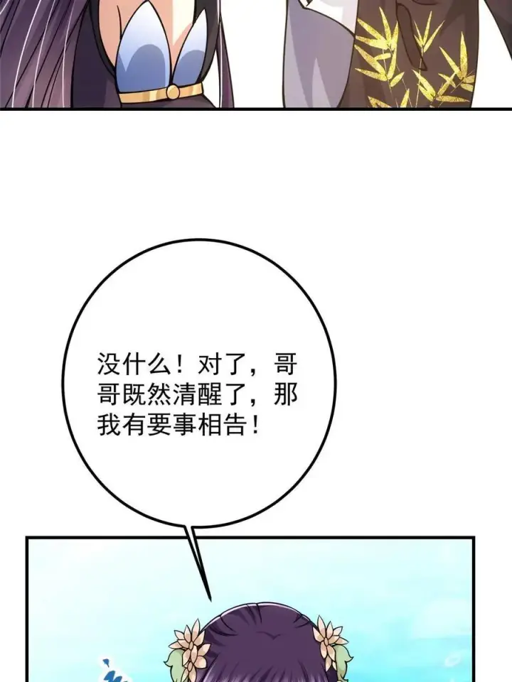 《掌门低调点》085 这一世我不会错过图48