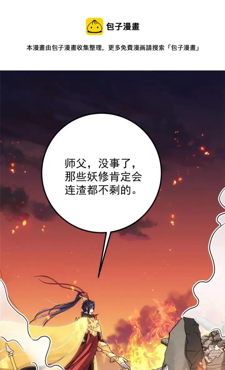 《掌门低调点》085 这一世我不会错过图5