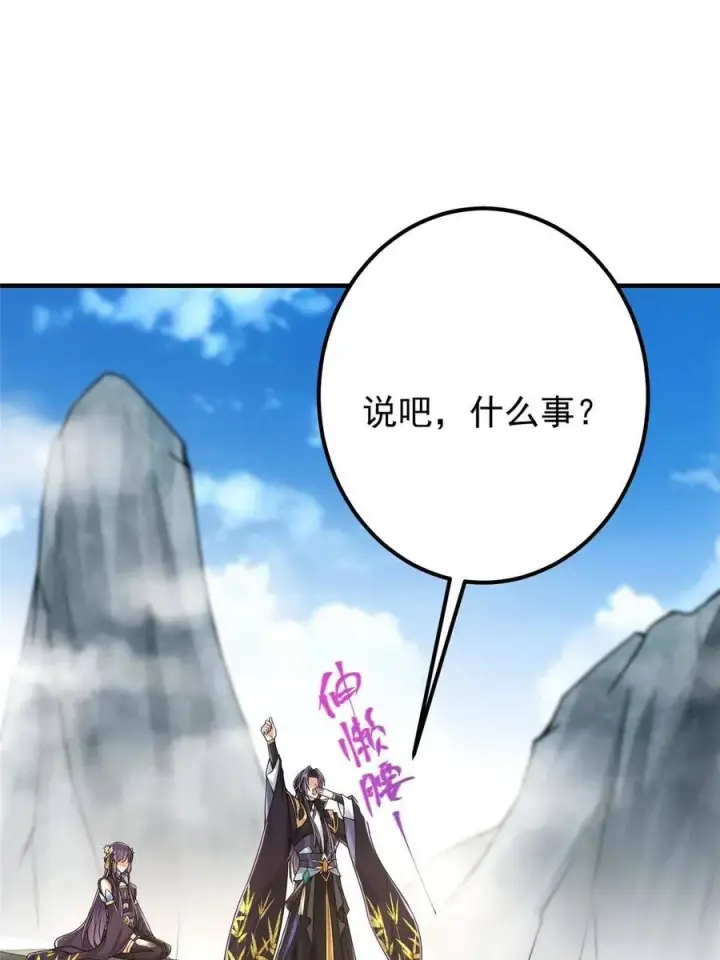《掌门低调点》085 这一世我不会错过图50