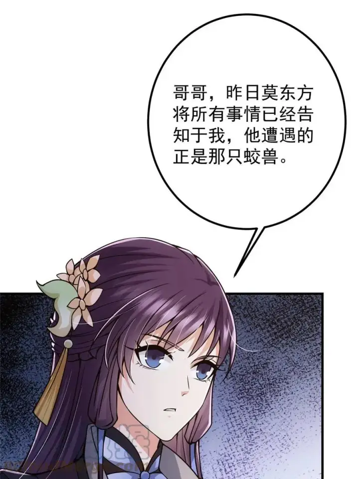 《掌门低调点》085 这一世我不会错过图52