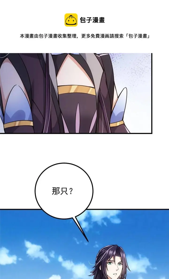 《掌门低调点》085 这一世我不会错过图53
