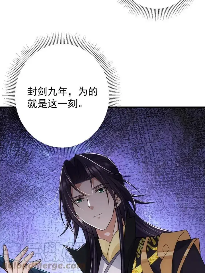 《掌门低调点》086 一步到胃！图10