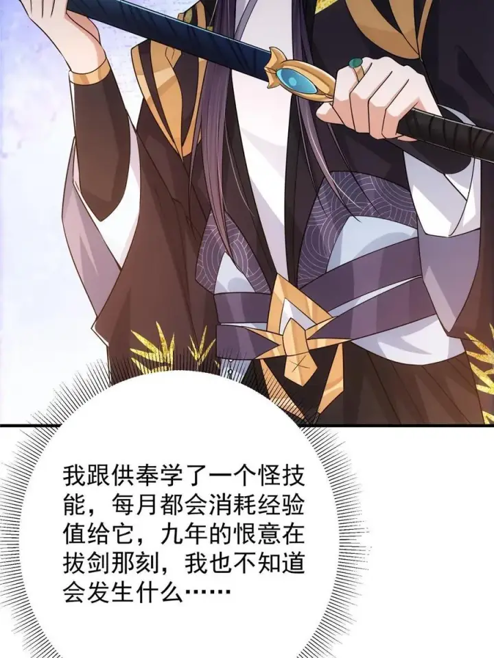 《掌门低调点》086 一步到胃！图11