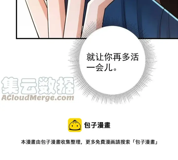 《掌门低调点》086 一步到胃！图13