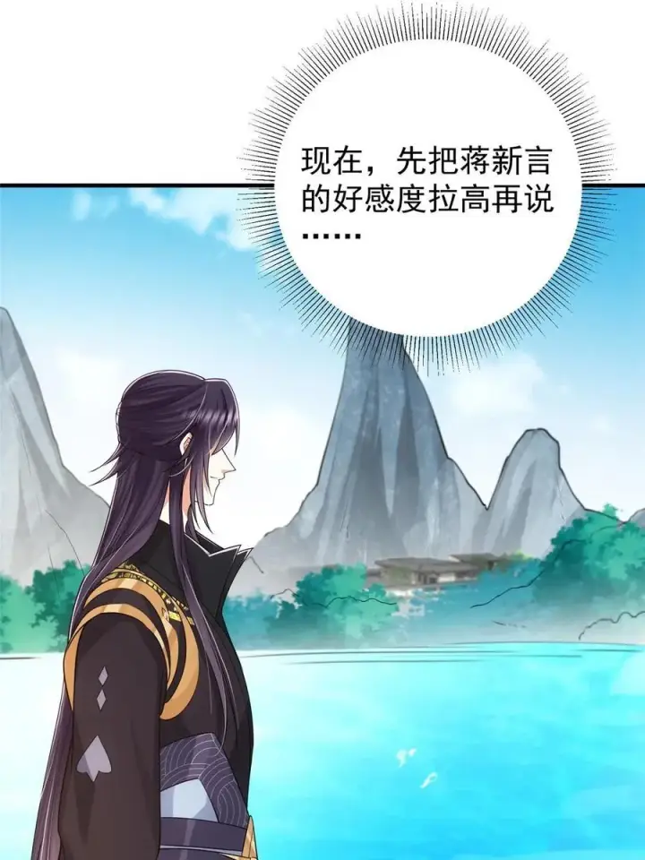 《掌门低调点》086 一步到胃！图14