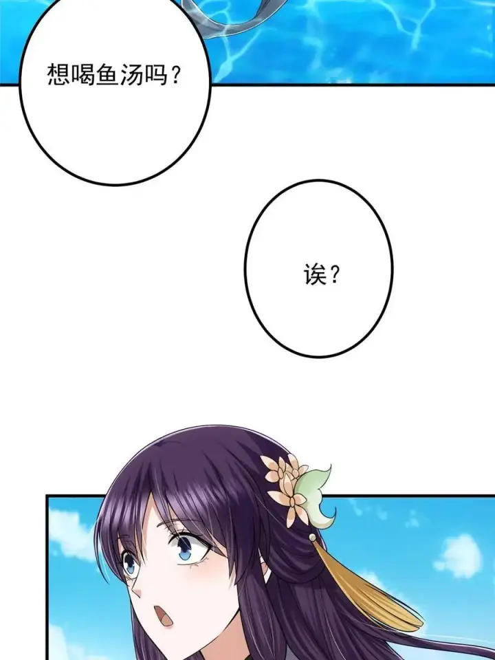 《掌门低调点》086 一步到胃！图18