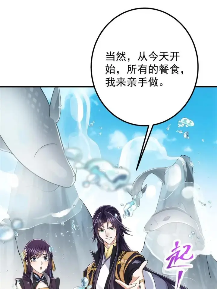 《掌门低调点》086 一步到胃！图20