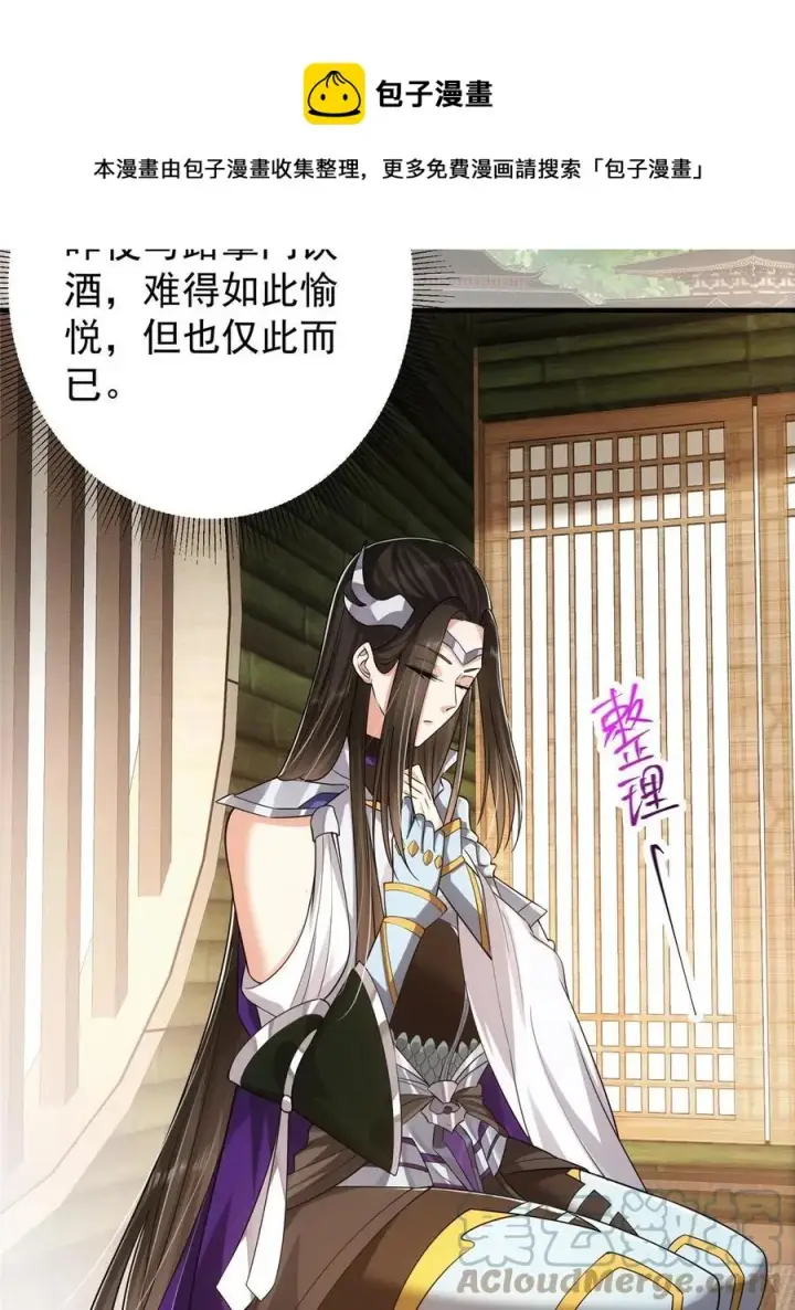 《掌门低调点》086 一步到胃！图25