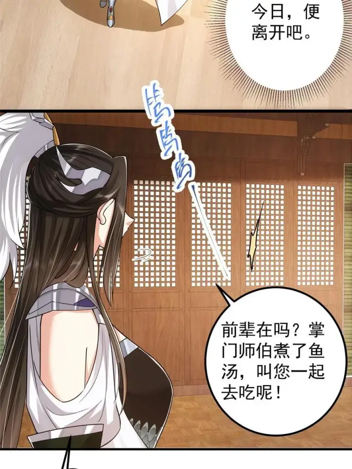 《掌门低调点》086 一步到胃！图27