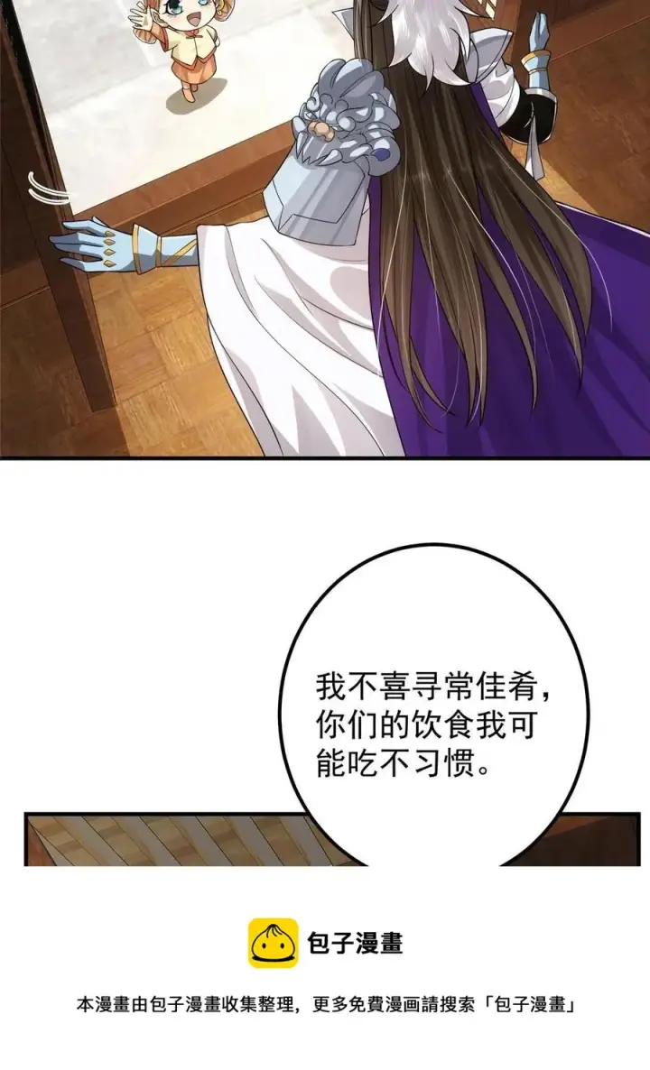 《掌门低调点》086 一步到胃！图29