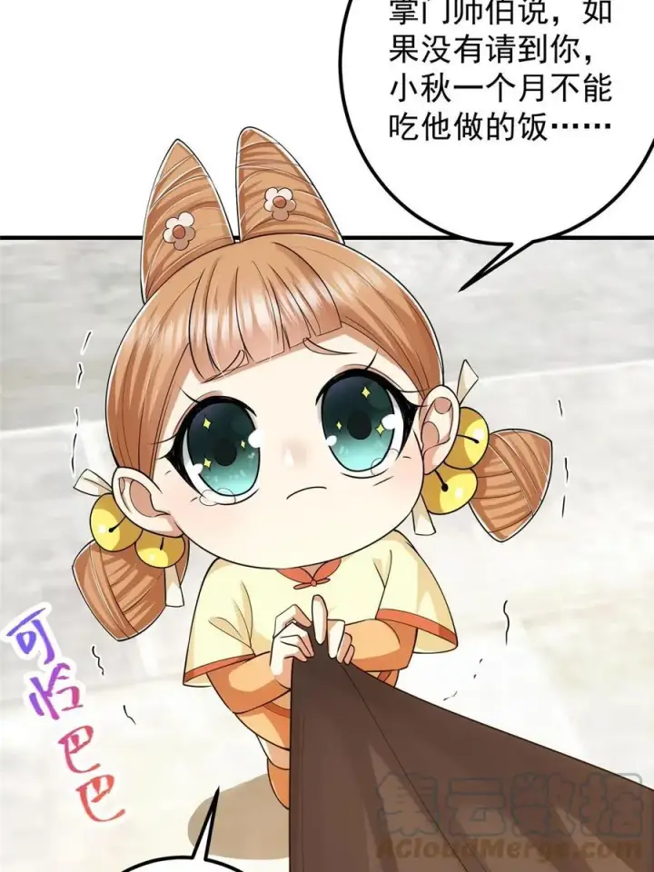 《掌门低调点》086 一步到胃！图31