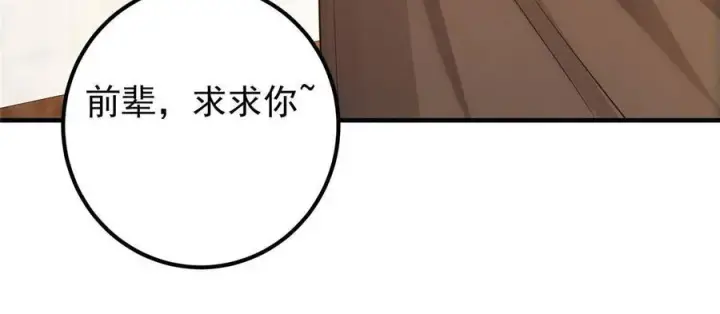 《掌门低调点》086 一步到胃！图32