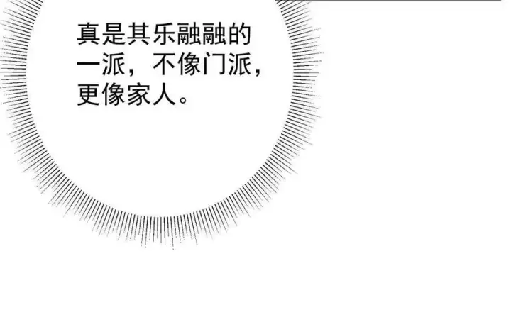 《掌门低调点》086 一步到胃！图42