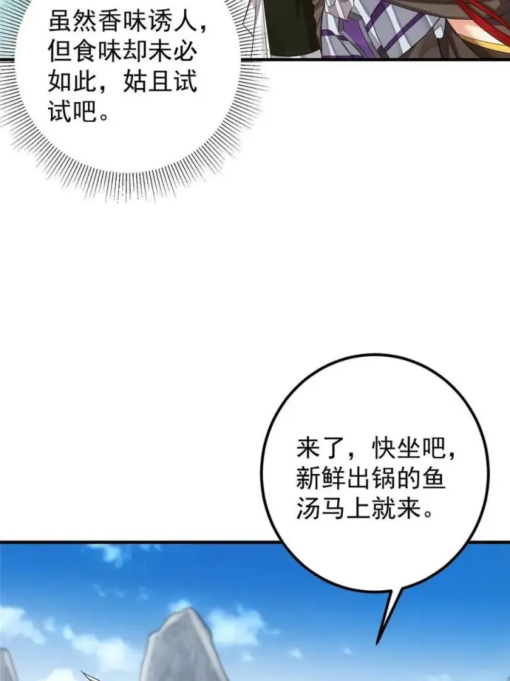 《掌门低调点》086 一步到胃！图44