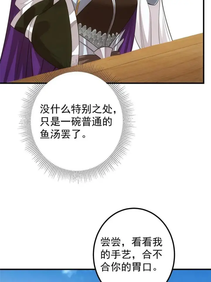 《掌门低调点》086 一步到胃！图51