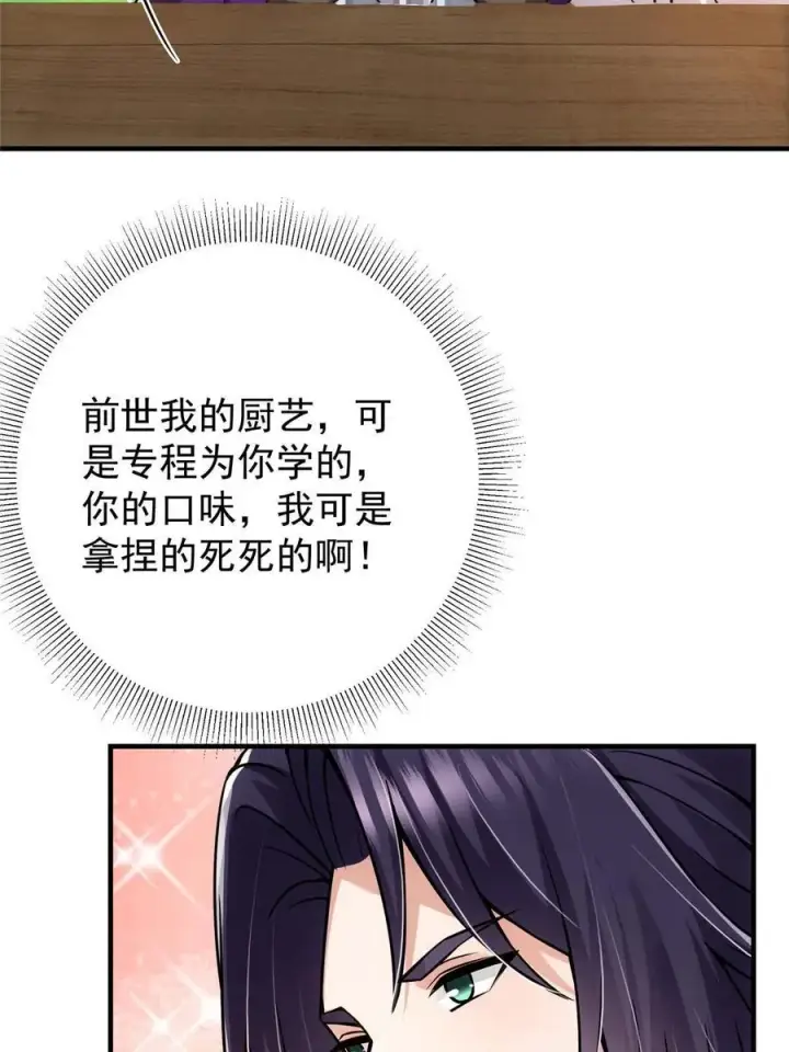 《掌门低调点》086 一步到胃！图59