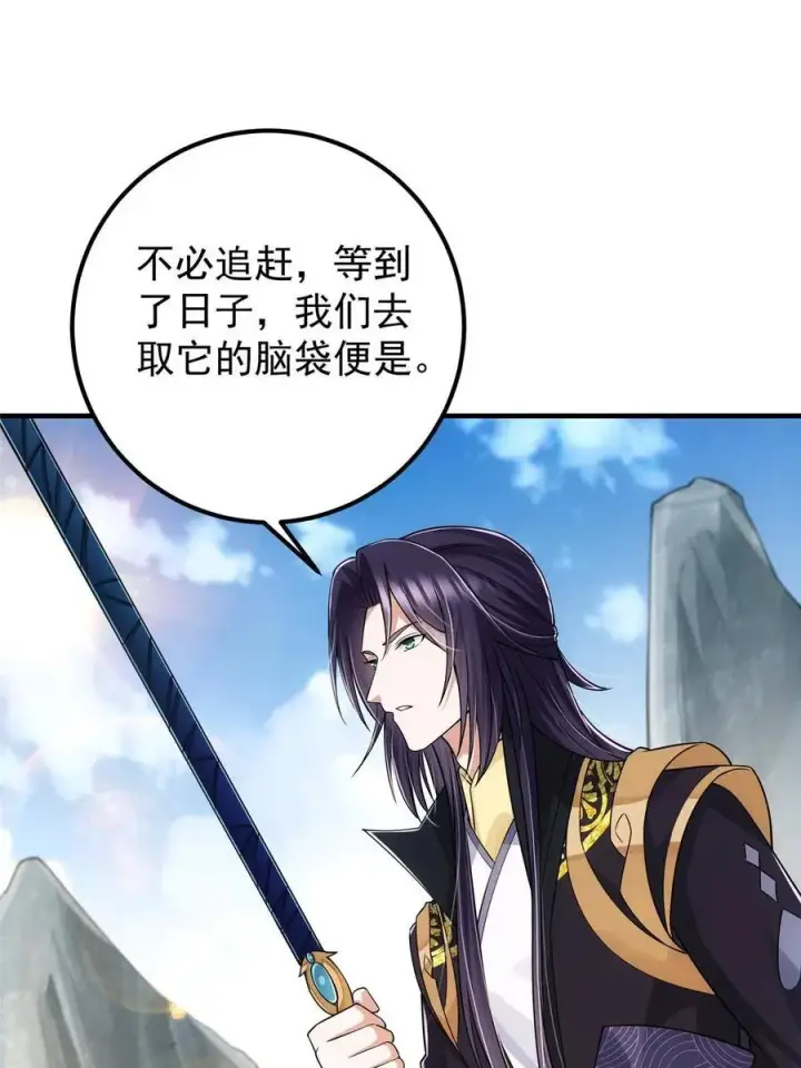 《掌门低调点》086 一步到胃！图6