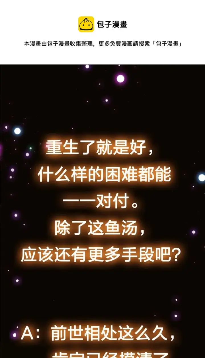 《掌门低调点》086 一步到胃！图65
