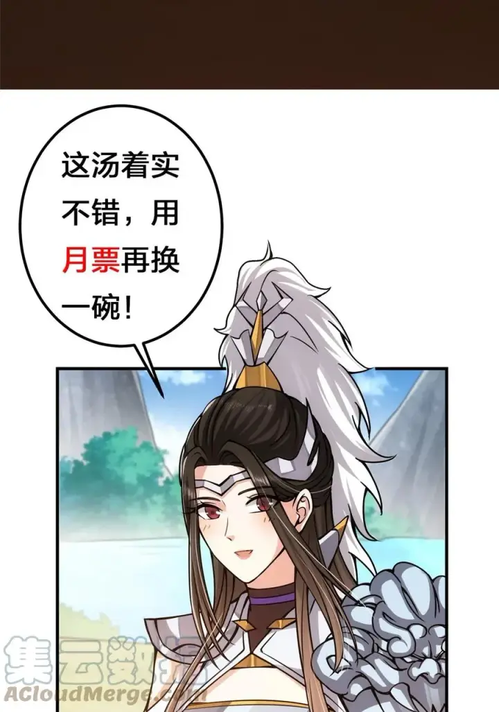 《掌门低调点》086 一步到胃！图67