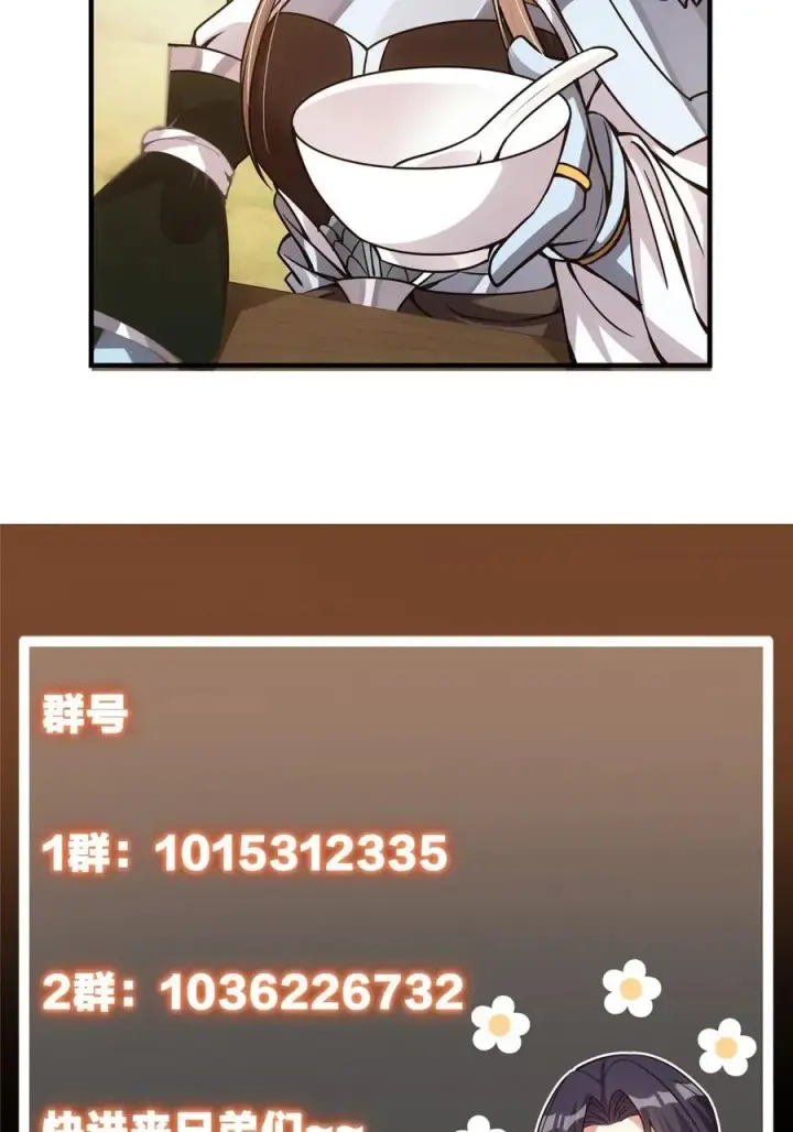 《掌门低调点》086 一步到胃！图68