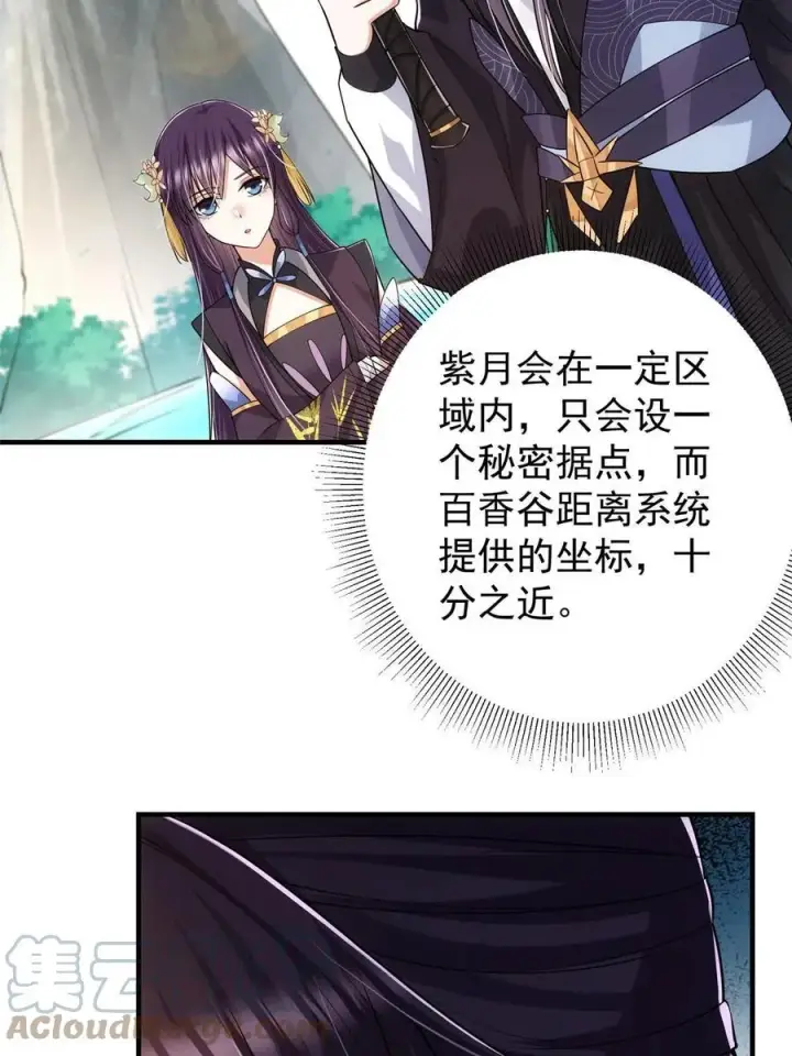 《掌门低调点》086 一步到胃！图7