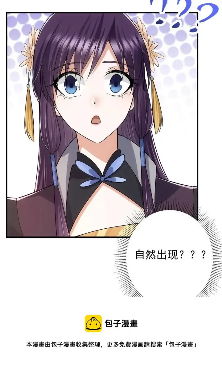 《掌门低调点》086 一步到胃！图9