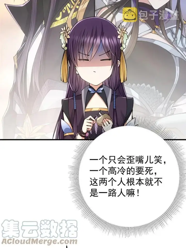 《掌门低调点》087 尽是水群之人！图10