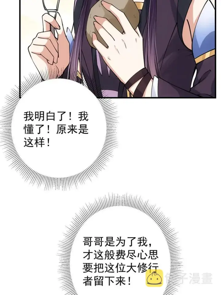 《掌门低调点》087 尽是水群之人！图12