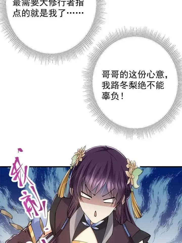 《掌门低调点》087 尽是水群之人！图14