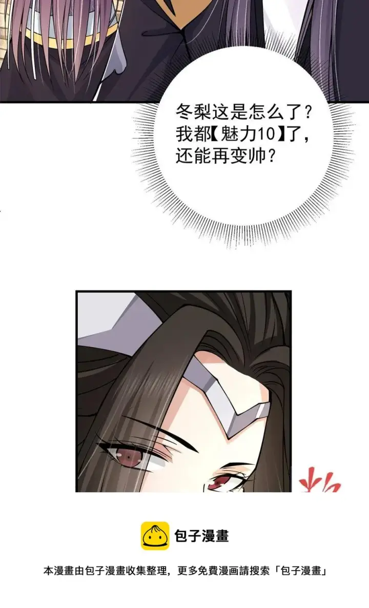 《掌门低调点》087 尽是水群之人！图17