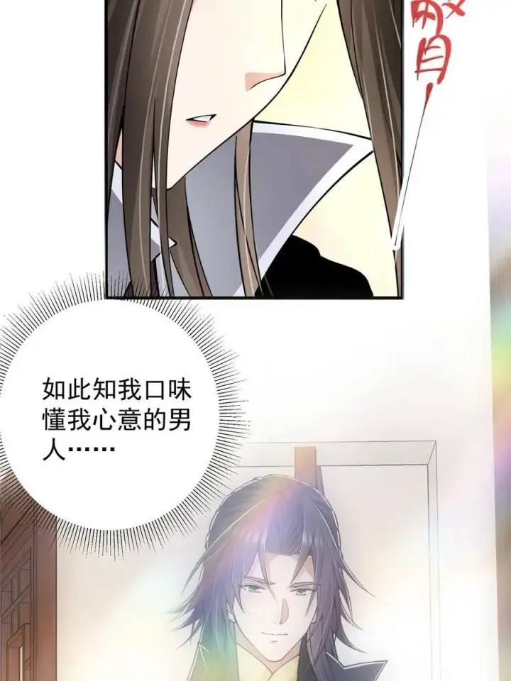 《掌门低调点》087 尽是水群之人！图18