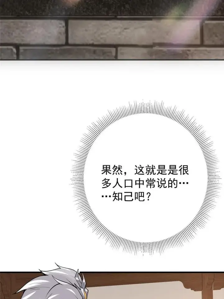 《掌门低调点》087 尽是水群之人！图20