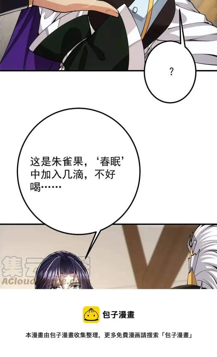 《掌门低调点》087 尽是水群之人！图25