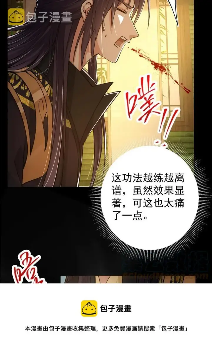 《掌门低调点》087 尽是水群之人！图37