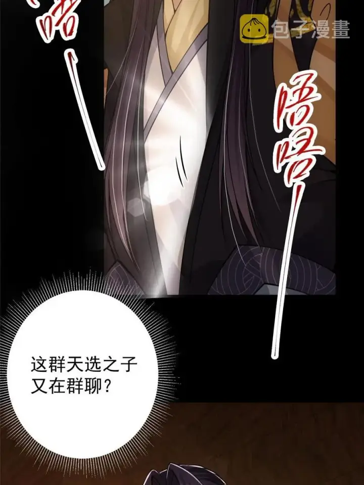 《掌门低调点》087 尽是水群之人！图38