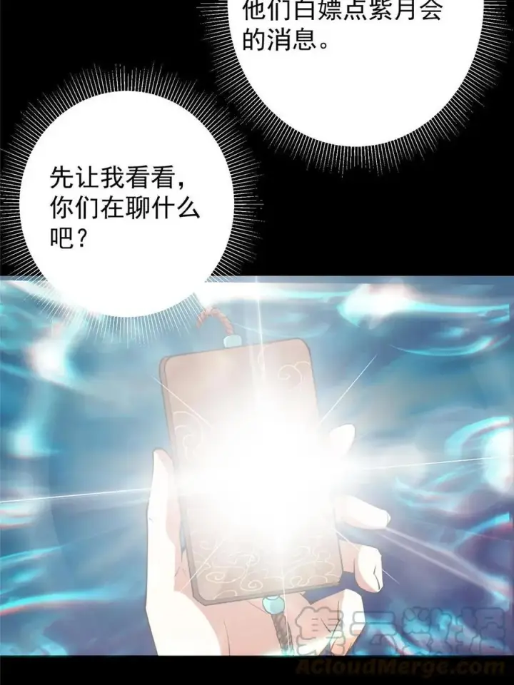 《掌门低调点》087 尽是水群之人！图40