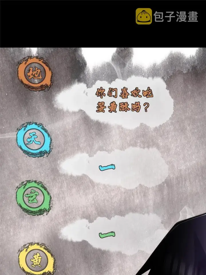 《掌门低调点》087 尽是水群之人！图44