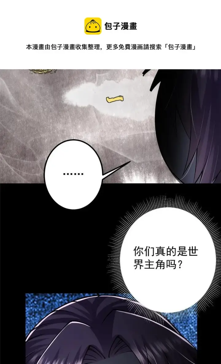《掌门低调点》087 尽是水群之人！图45
