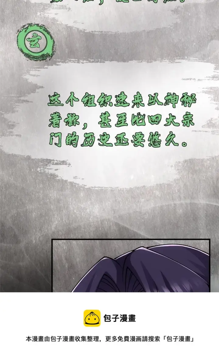 《掌门低调点》087 尽是水群之人！图53