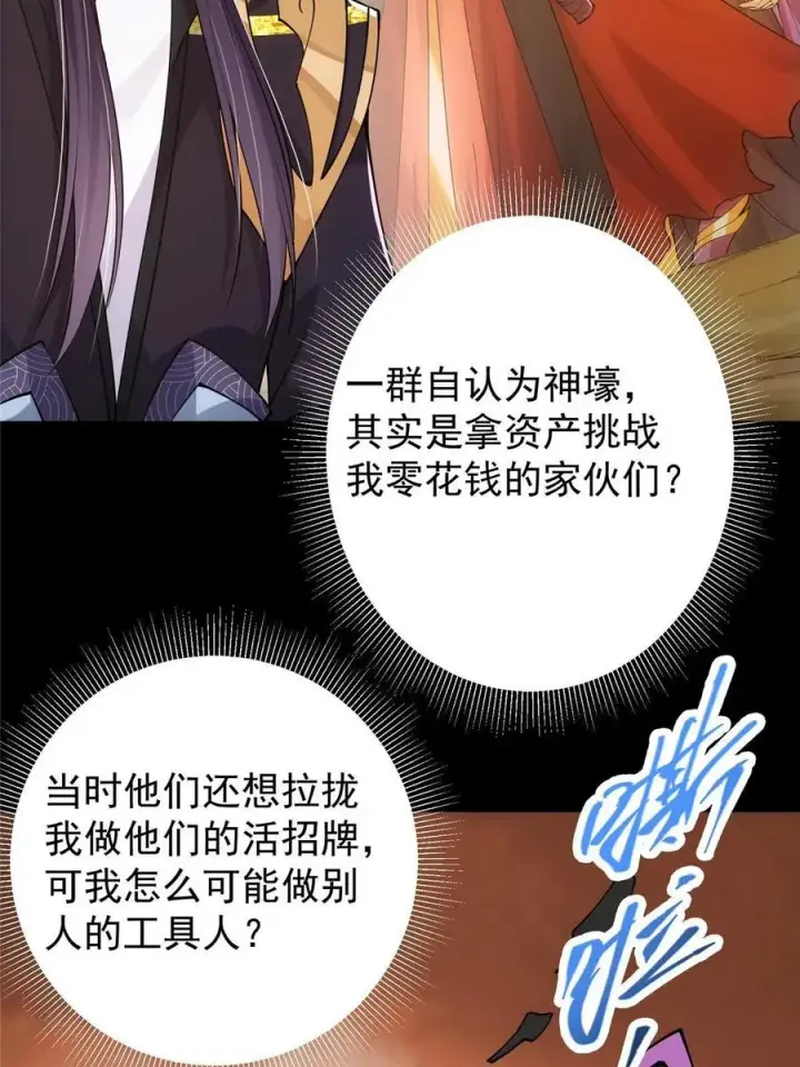 《掌门低调点》087 尽是水群之人！图56