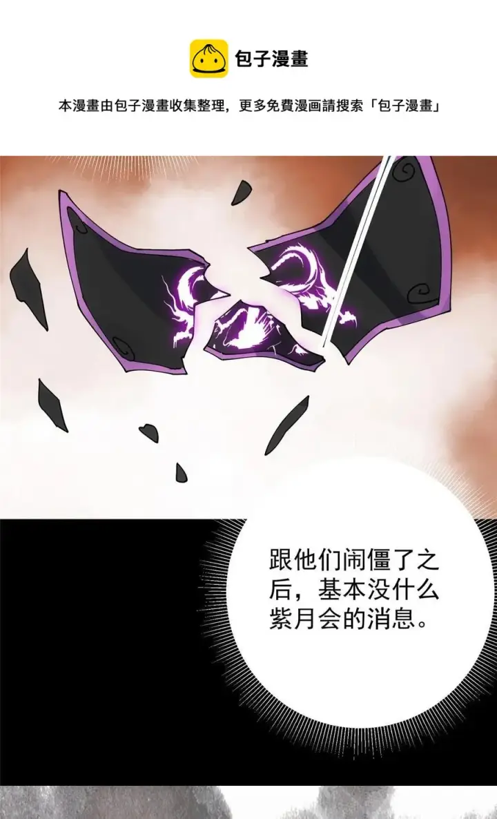 《掌门低调点》087 尽是水群之人！图57