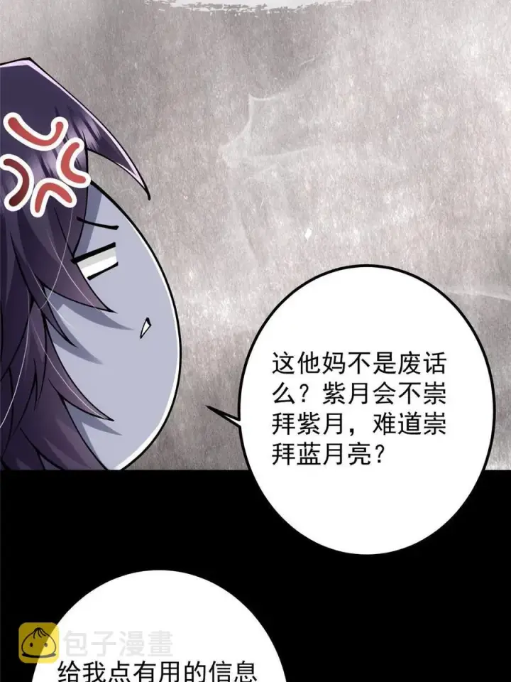 《掌门低调点》087 尽是水群之人！图59