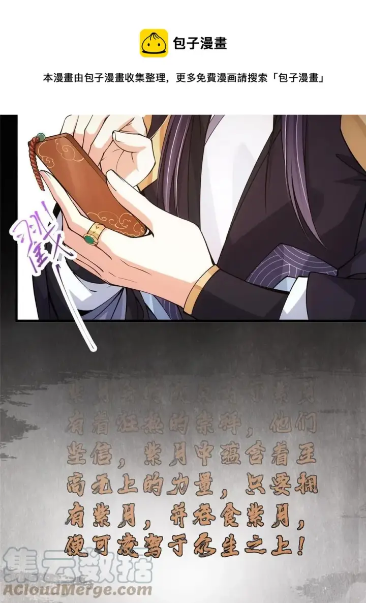 《掌门低调点》087 尽是水群之人！图61